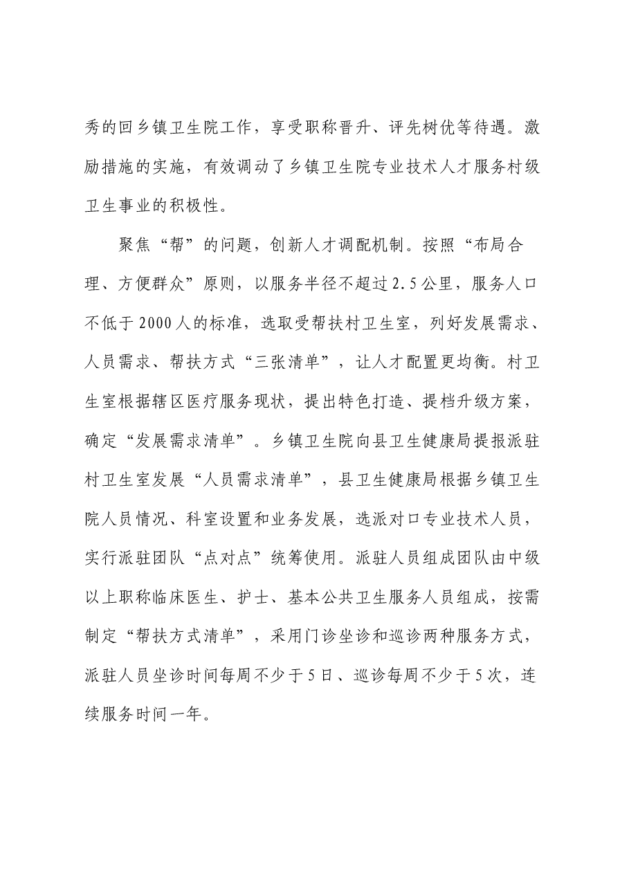 在2024年全市乡村医疗卫生体系建设推进会上的发言.docx,第2页预览