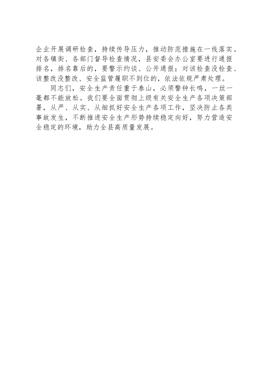 2024年在三季度安全生产专题会议上的讲话.docx,第4页预览