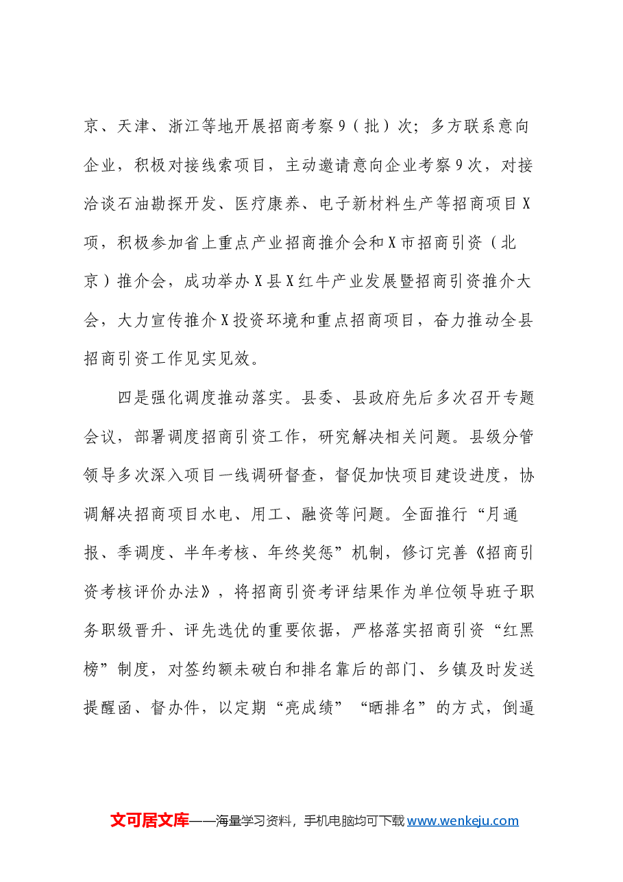 某县招商引资工作情况汇报.docx,第3页预览