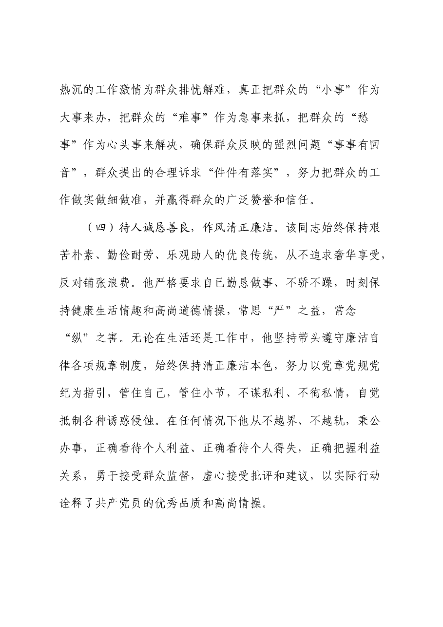 优秀党员先进事迹材料(2).docx,第3页预览