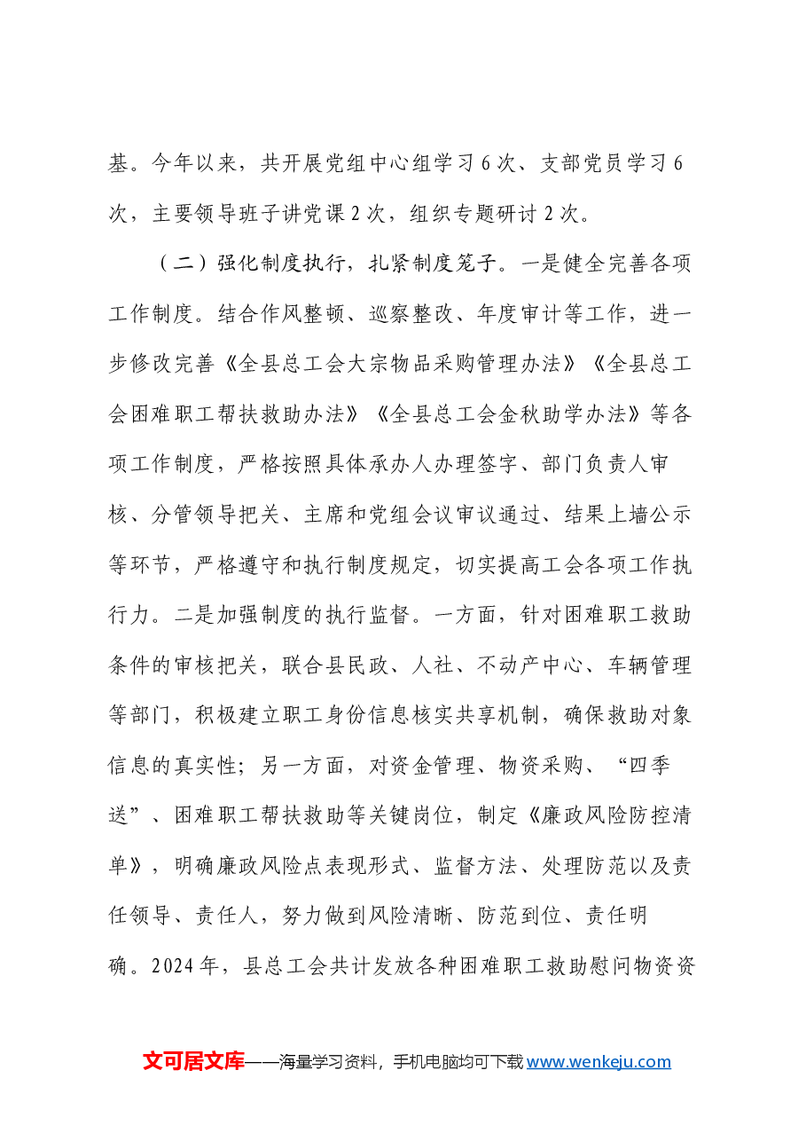 县总工会党风廉政建设工作总结.docx,第2页预览