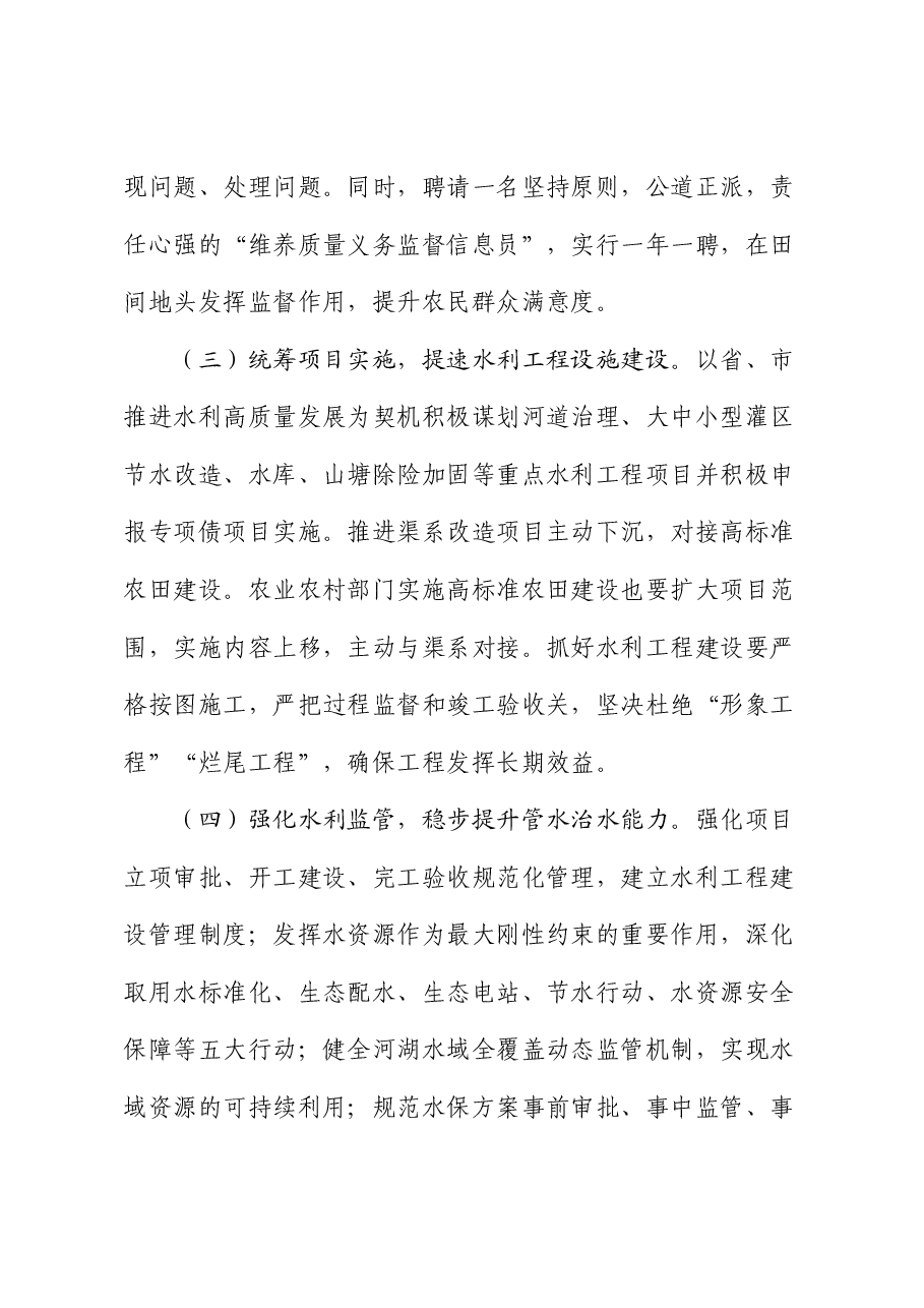 关于县水利设施建设存在问题及工作建议的咨政报告.docx,第4页预览
