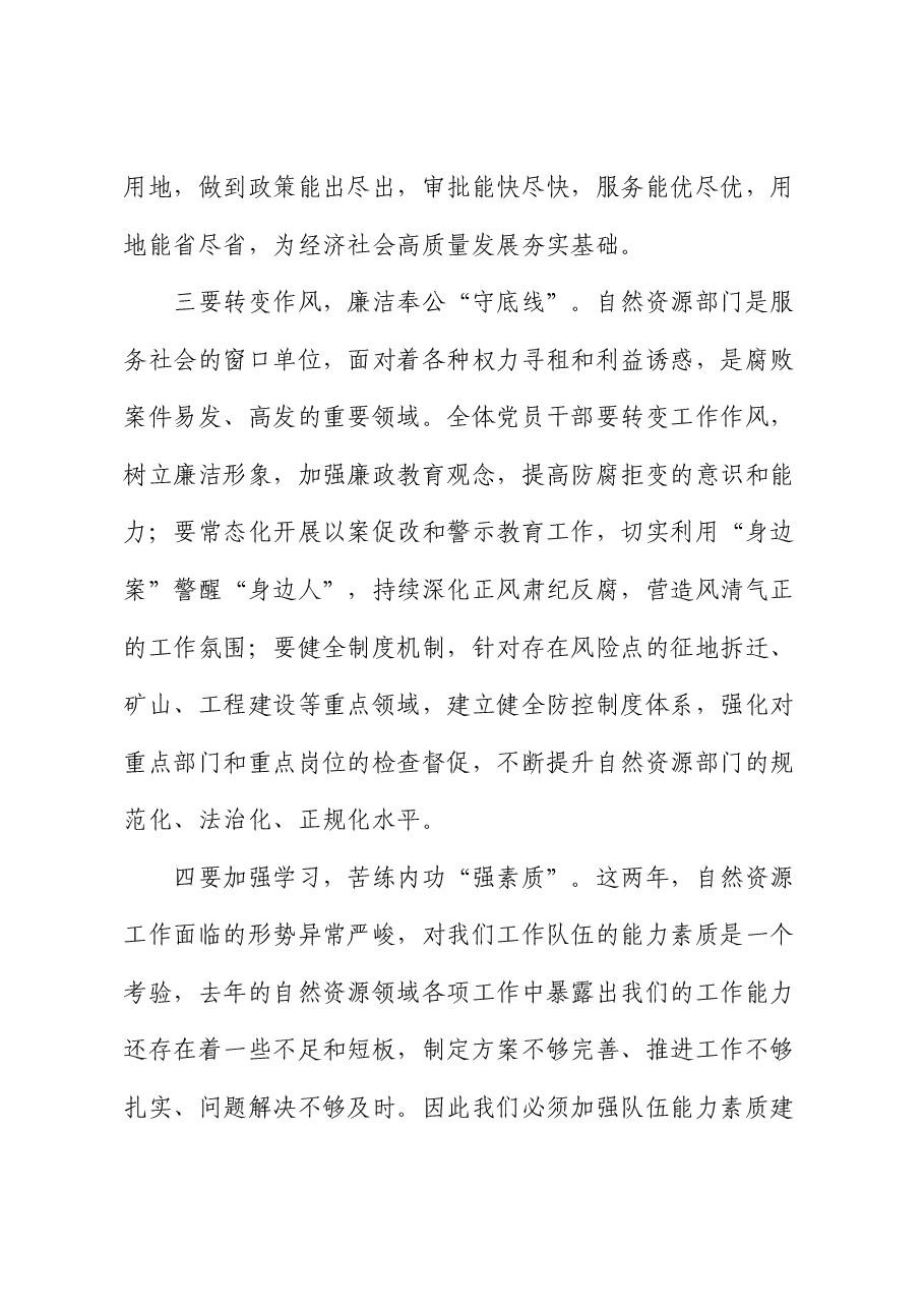在全县自然资源系统工作会议上的讲话提纲.docx,第3页预览