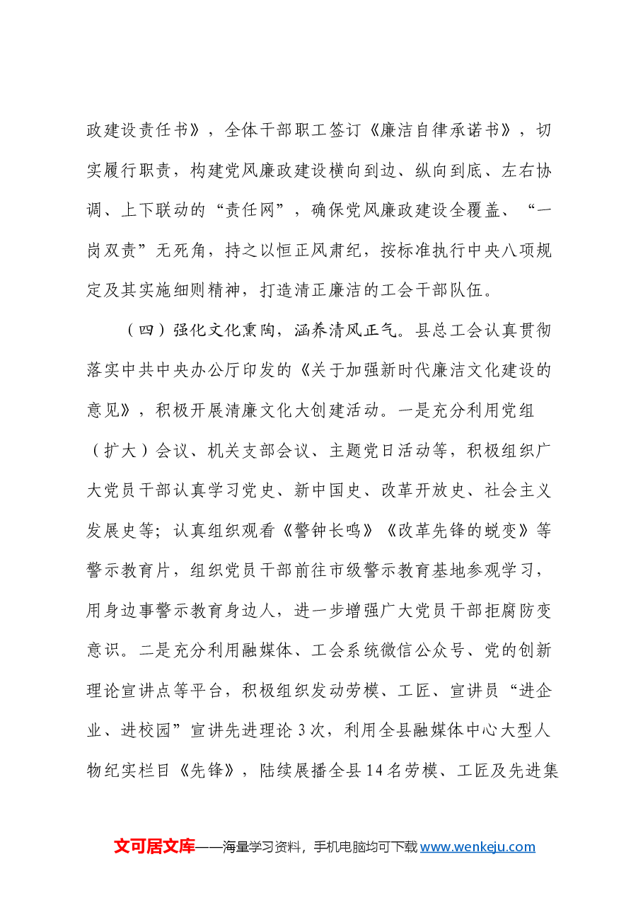 县总工会党风廉政建设工作总结.docx,第4页预览