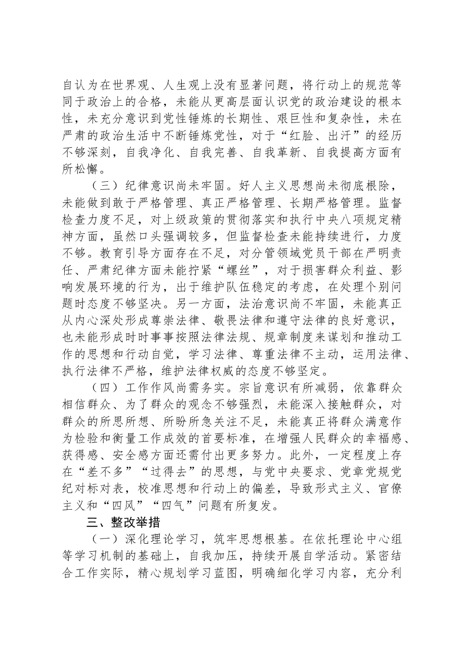 干部在2024年警示教育专题民主生活会发言提纲.docx,第3页预览