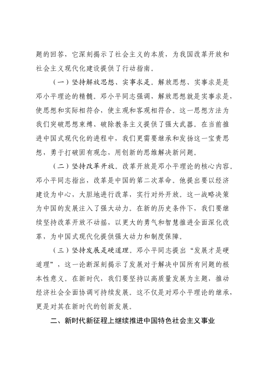 领导干部学习《在纪念邓小平同志诞辰120周年座谈会上的讲话》心得体会.docx,第2页预览