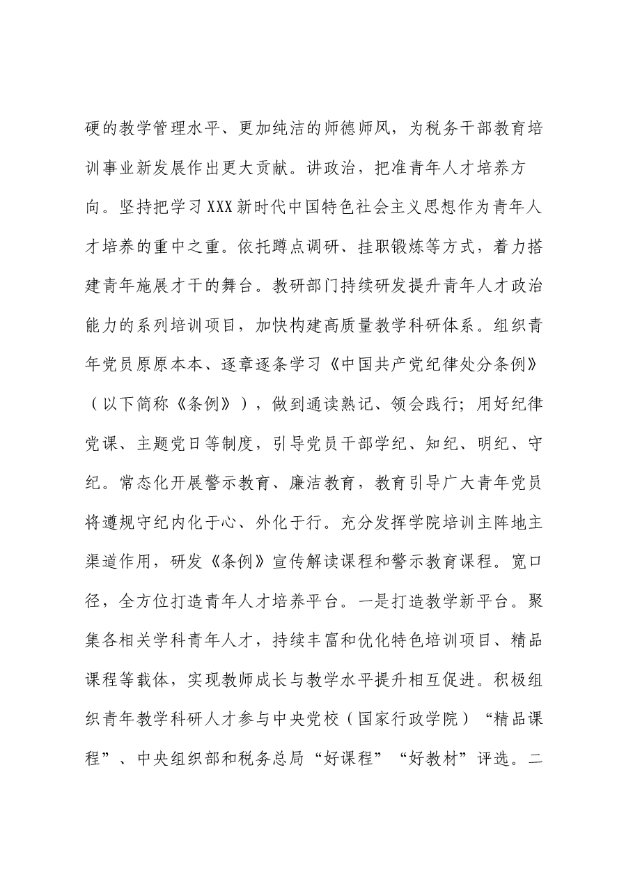 党校在2024年党员干部教育培训工作座谈交流会上的汇报发言.docx,第4页预览