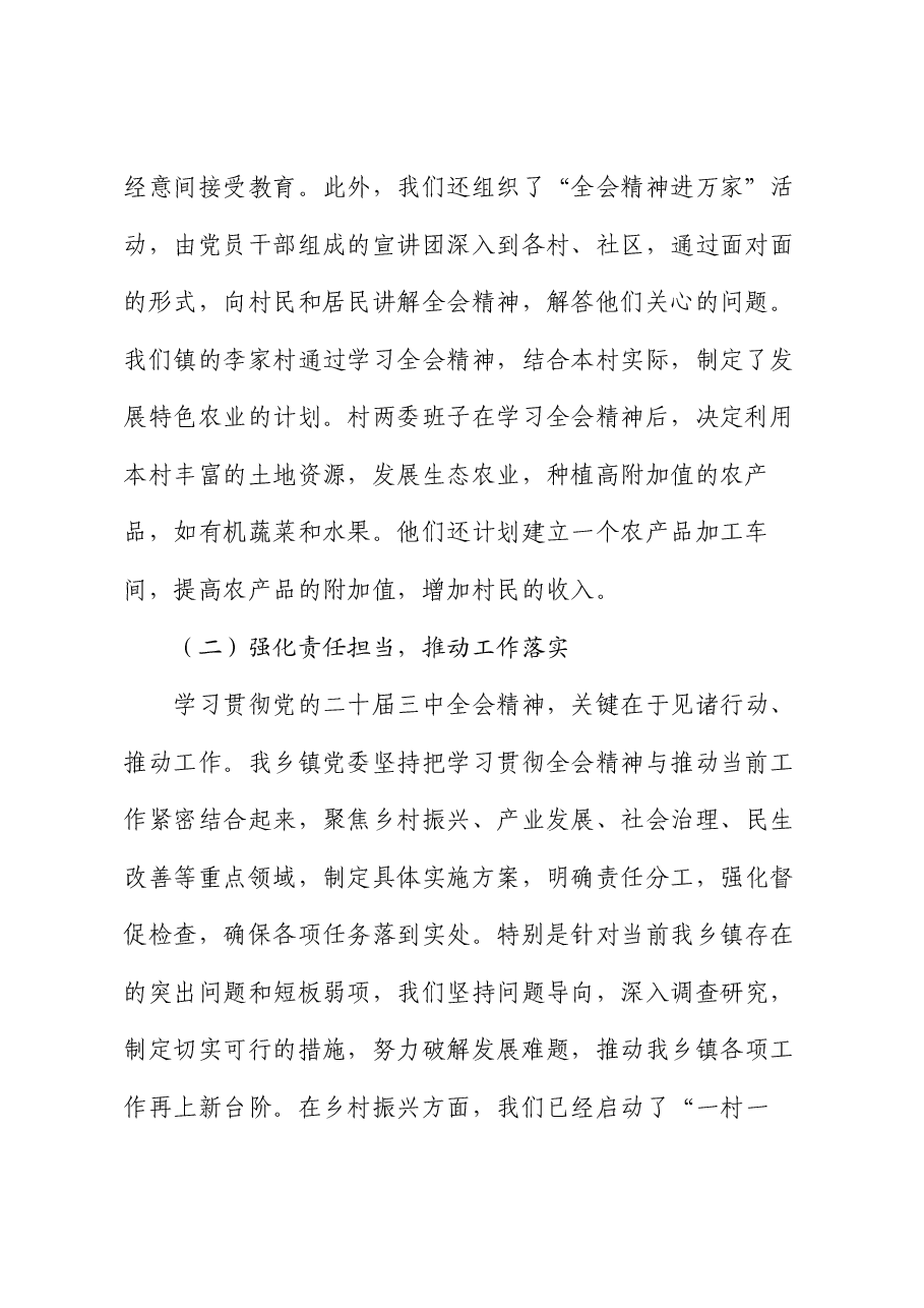 乡镇关于学习贯彻党的二十届三中全会精神情况汇报.docx,第2页预览