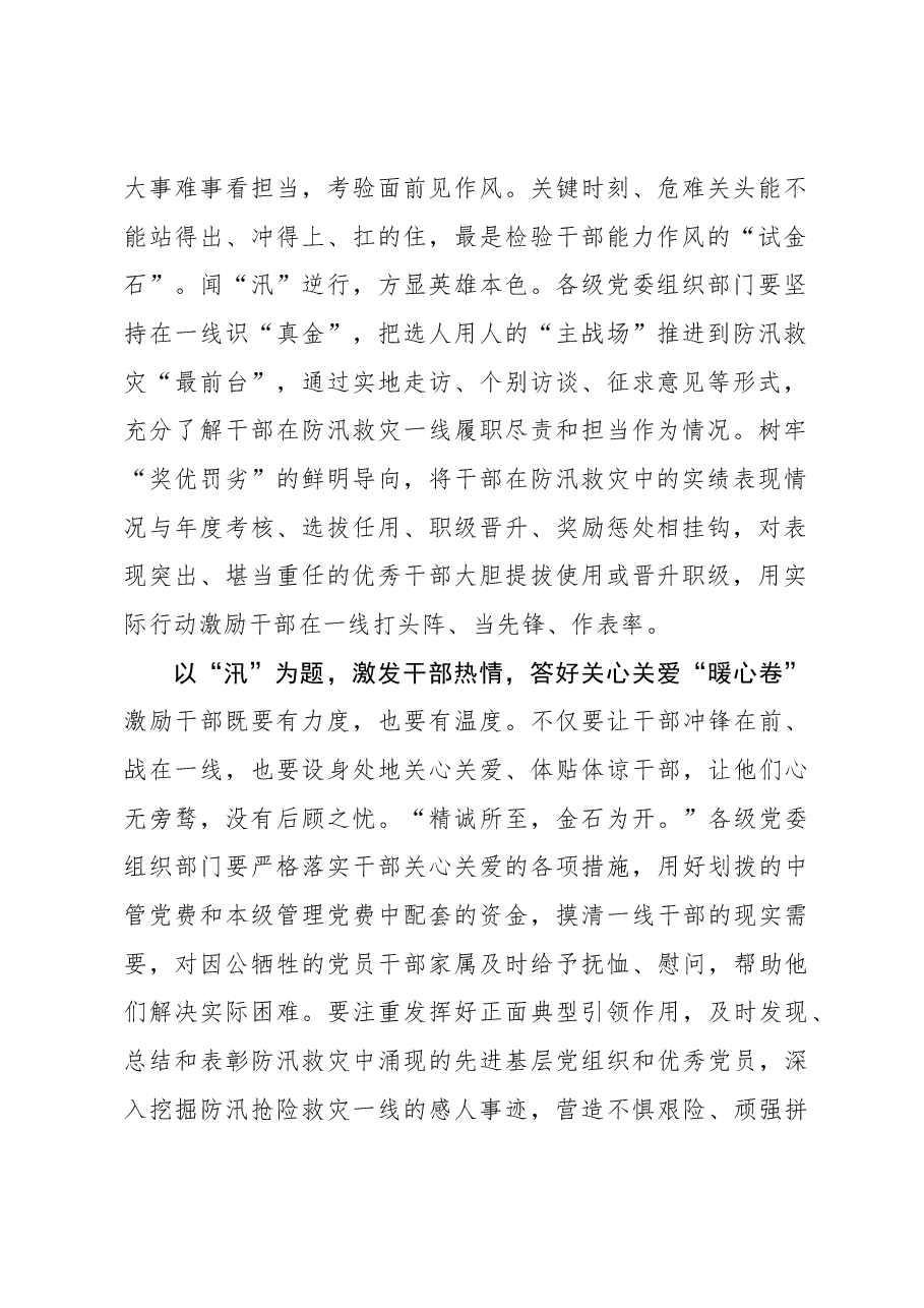 组织工作学习心得:@组织部门:以“汛”为题 答好“组工三卷”.docx,第2页预览