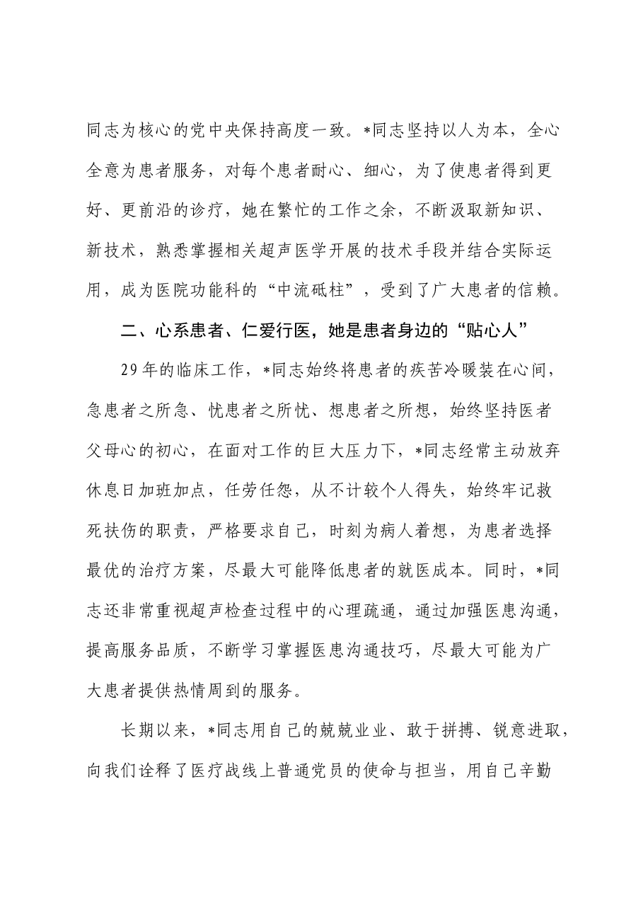 优秀共产党员个人先进事迹(医生).docx,第2页预览
