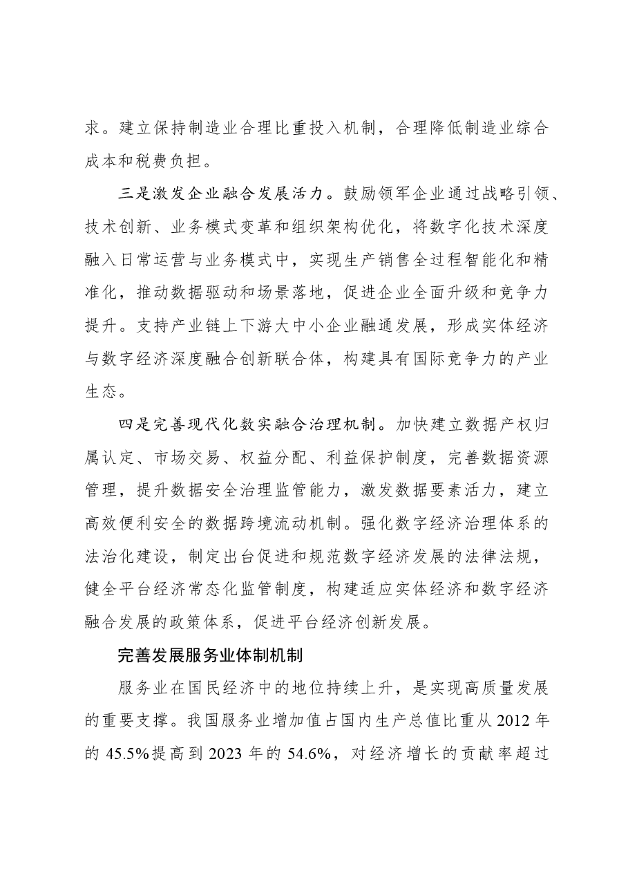 健全推动经济高质量发展体制机制.docx,第4页预览