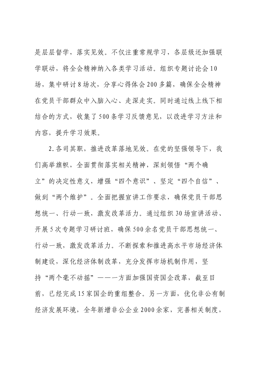 局党委学习贯彻二十届三中全会精神情况汇报.docx,第2页预览