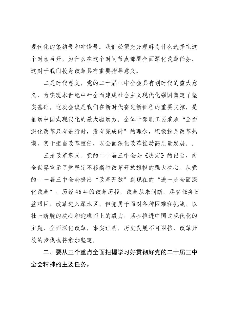 三中全会精神学习研讨发言.docx,第2页预览