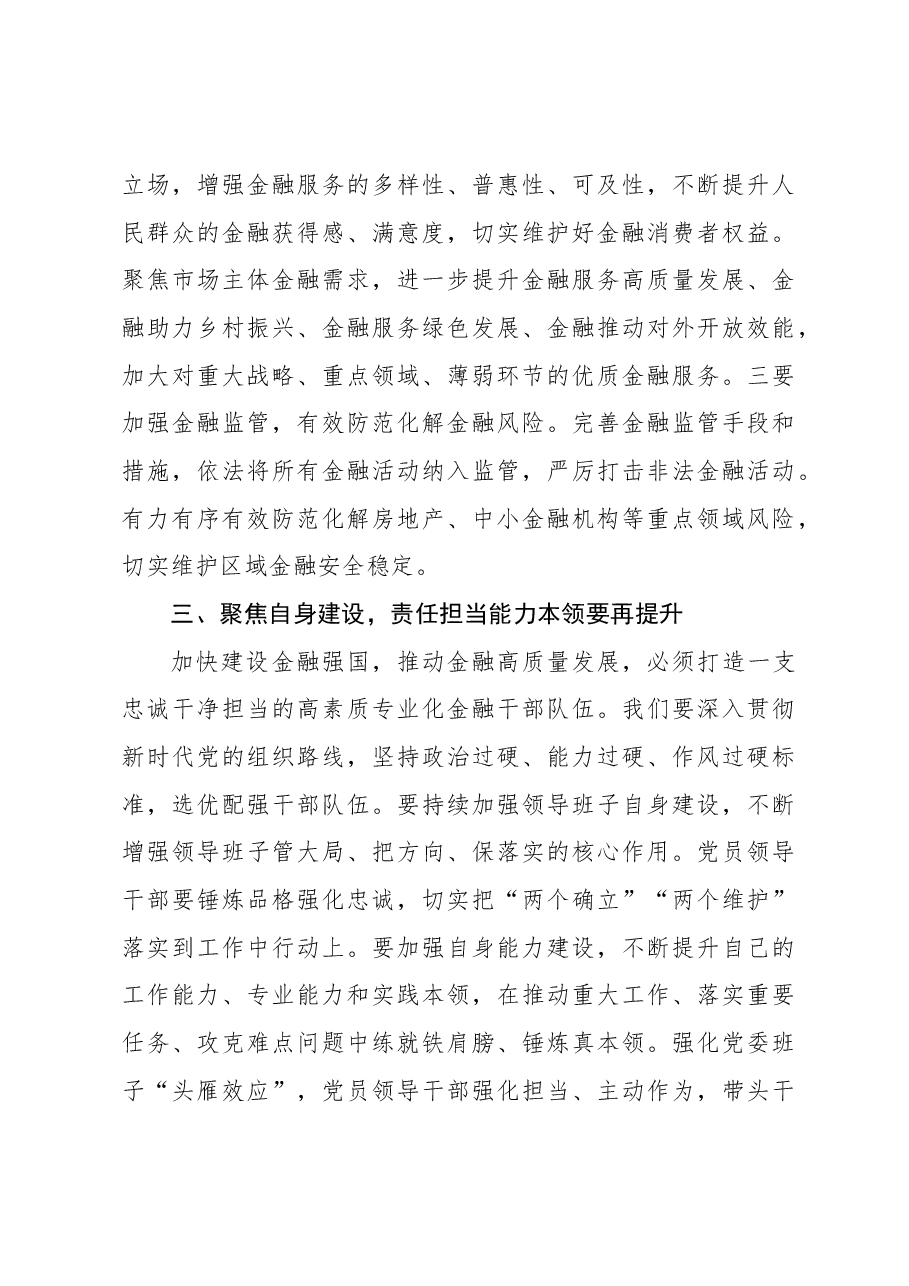 (3篇)在党委理论中心组专题学习二十届三中全会精神研讨班上的讲话和发言材料汇编.docx,第4页预览