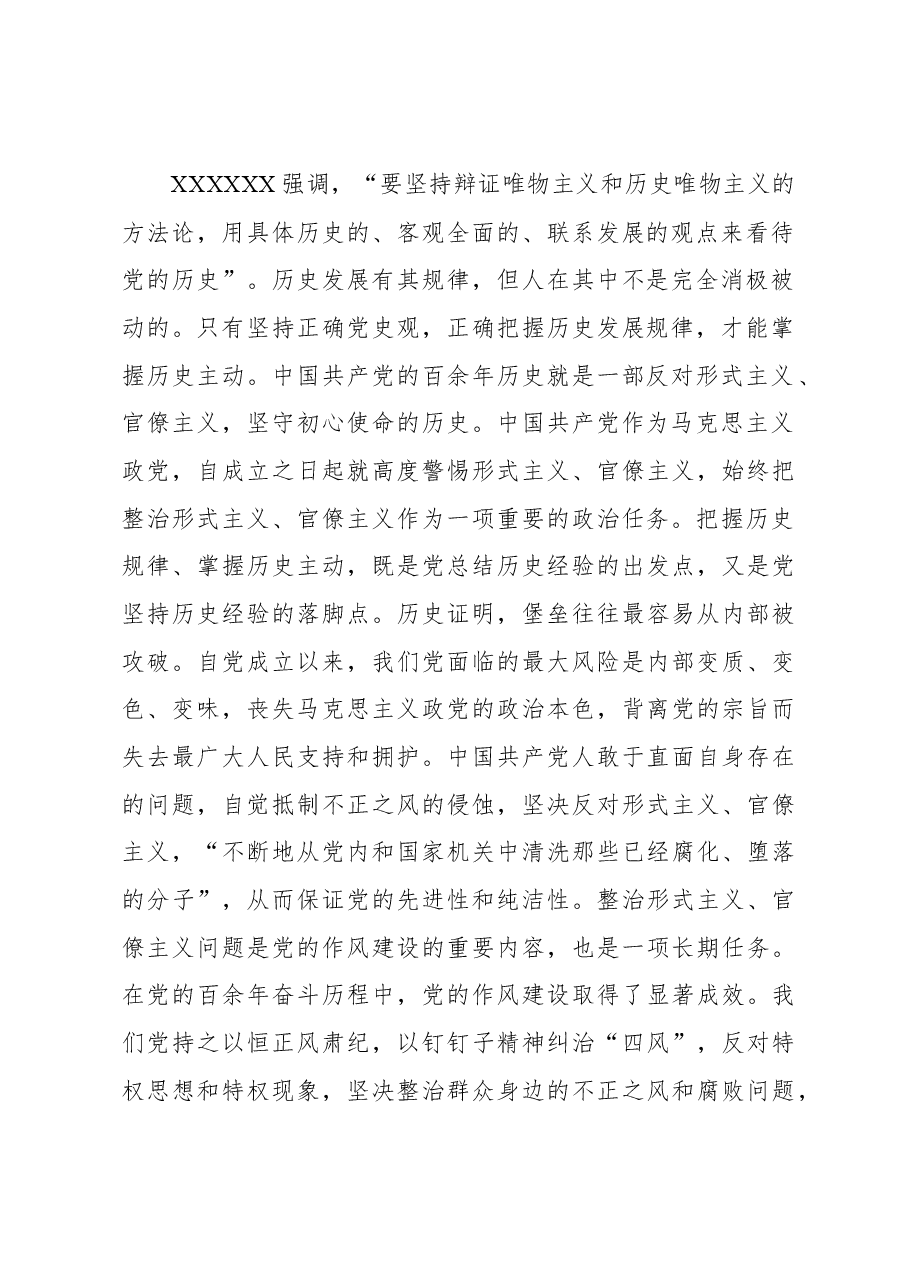 学习二十届三中全会精神专题党课——克服形式主义、官僚主义更好激励党员干部担当作为.docx,第2页预览