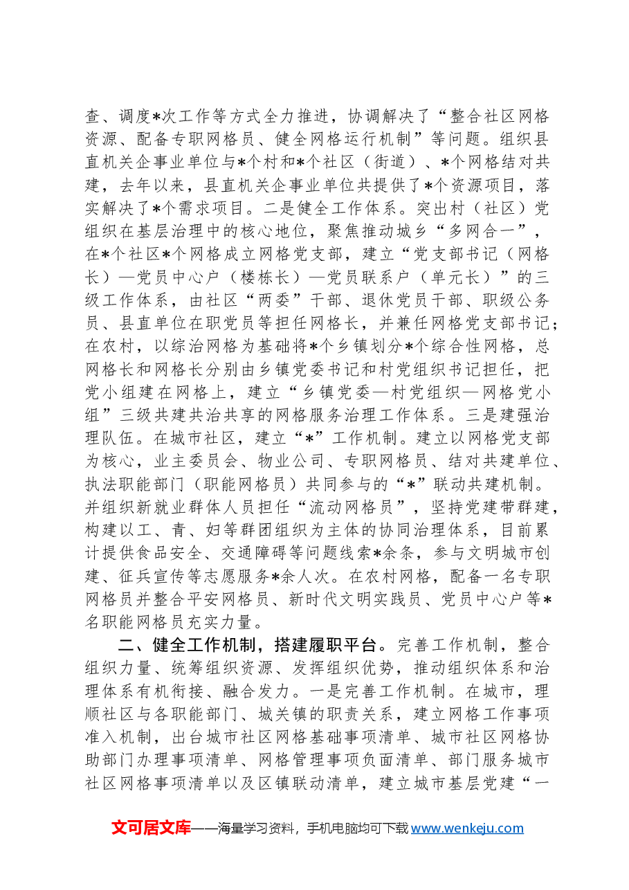 某县党建引领基层治理工作情况汇报.docx,第2页预览