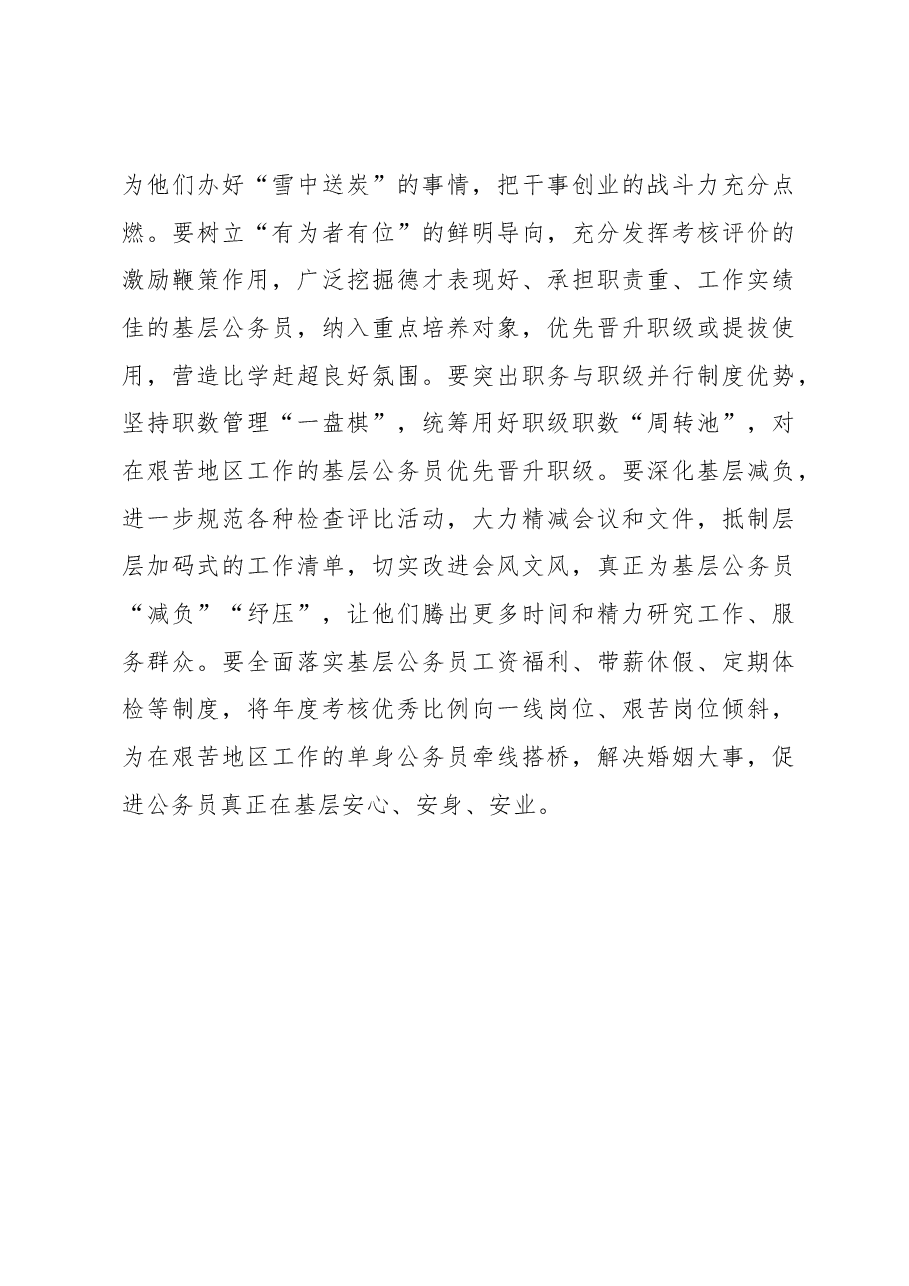 组织工作学习心得:激活基层公务员队伍“一池春水”.docx,第3页预览