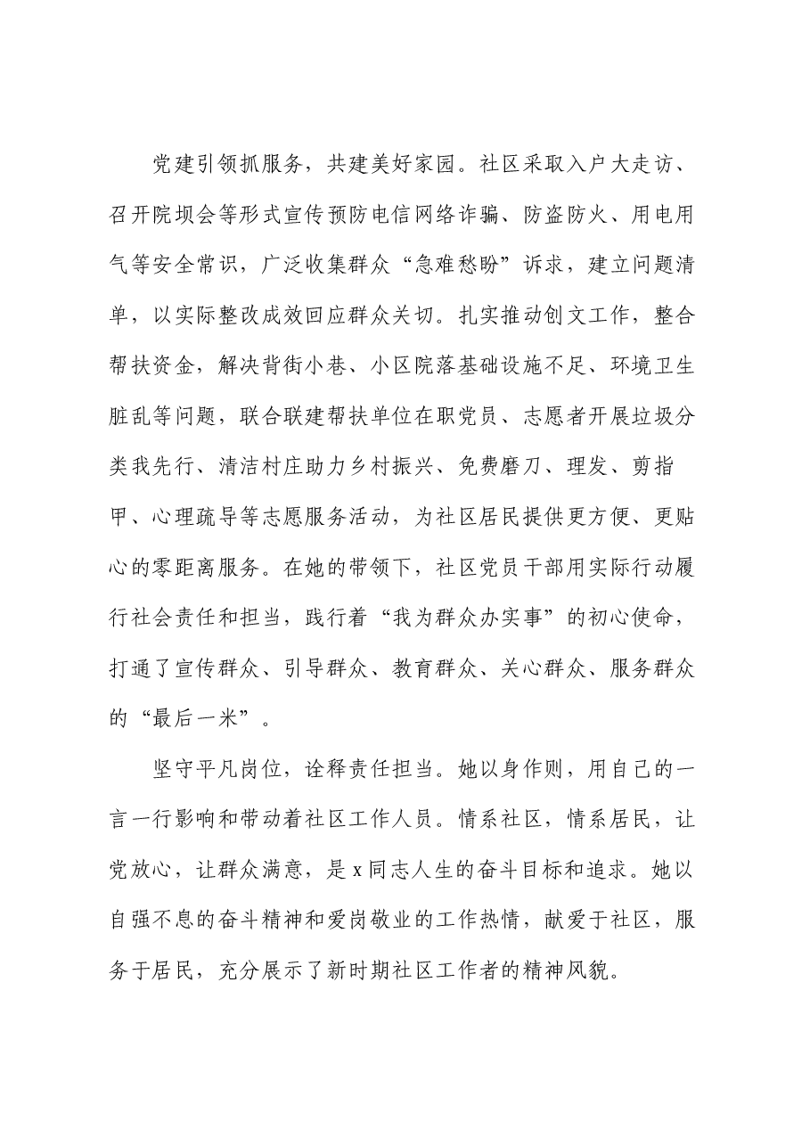 社区党支部书记、居委会主任先进典型事迹材料.docx,第3页预览