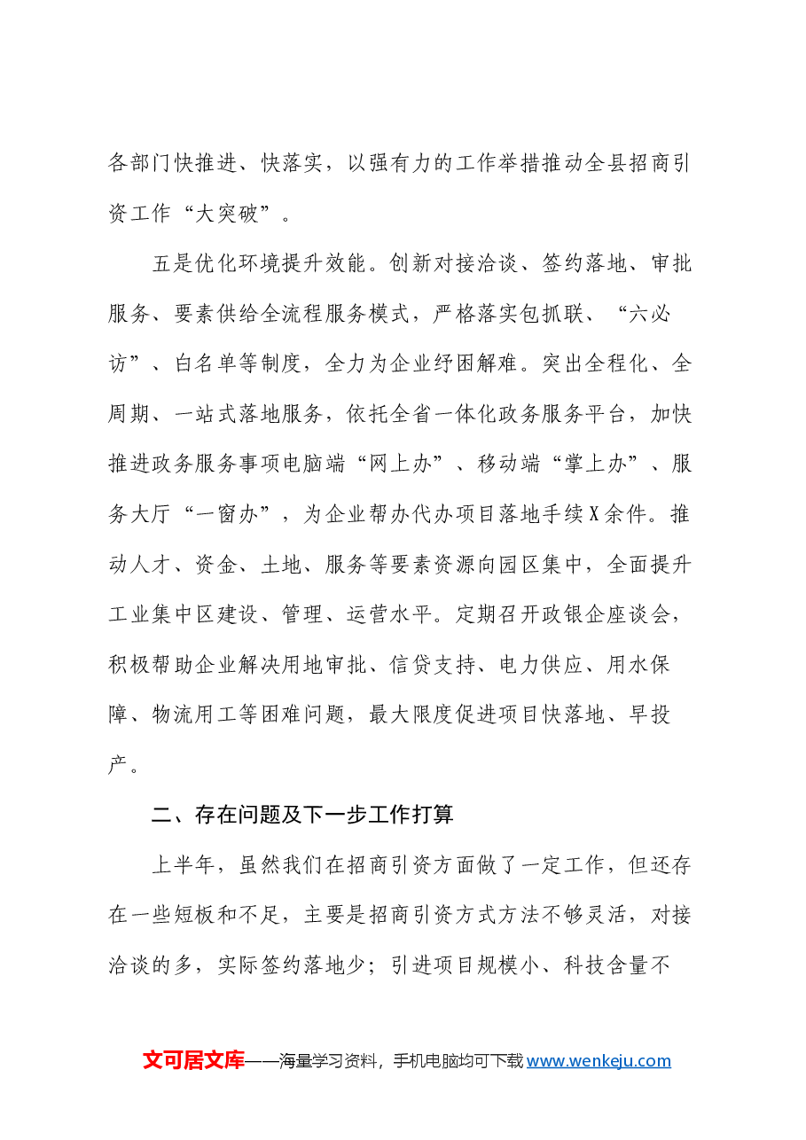 某县招商引资工作情况汇报.docx,第4页预览