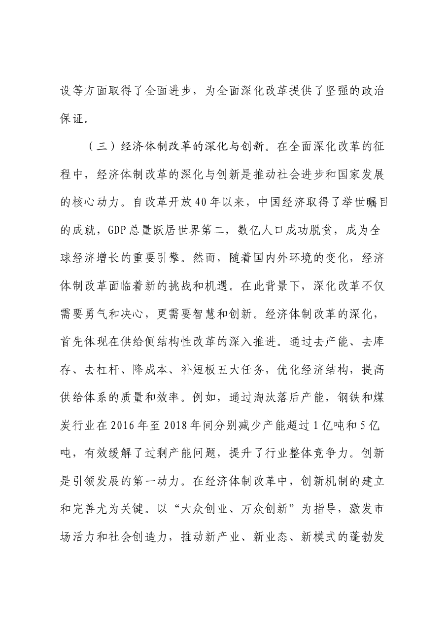 投身全面深化改革热潮,在新征程中展现先锋作为.docx,第4页预览