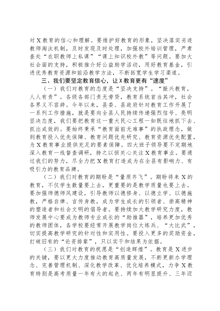 书记在庆祝2024年教师节座谈会上的讲话.docx,第4页预览