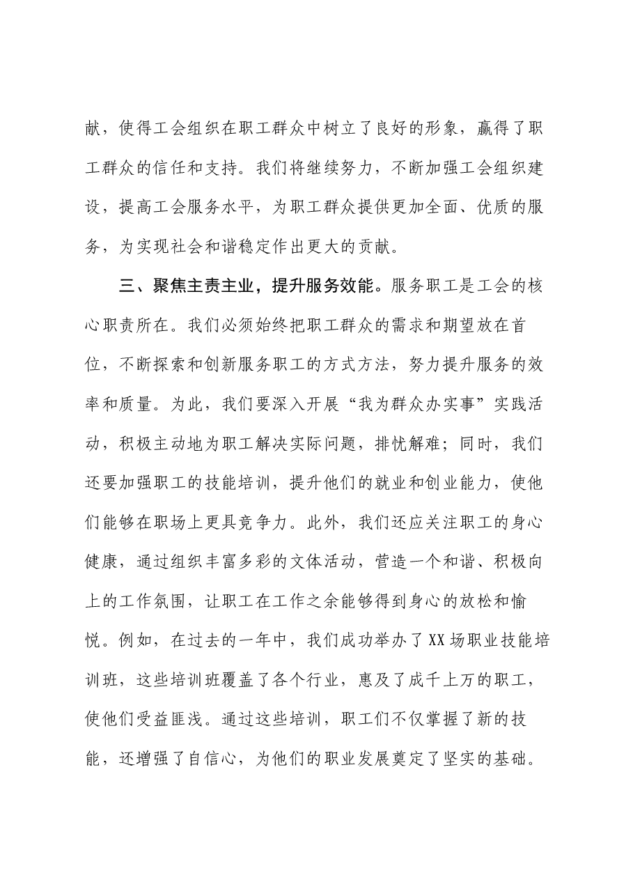 学习全会精神 助力工会事业高质量发展.docx,第3页预览