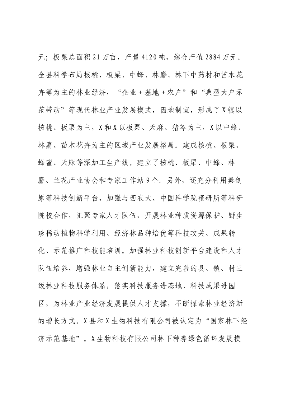 关于县林业工作情况的调研报告.docx,第2页预览