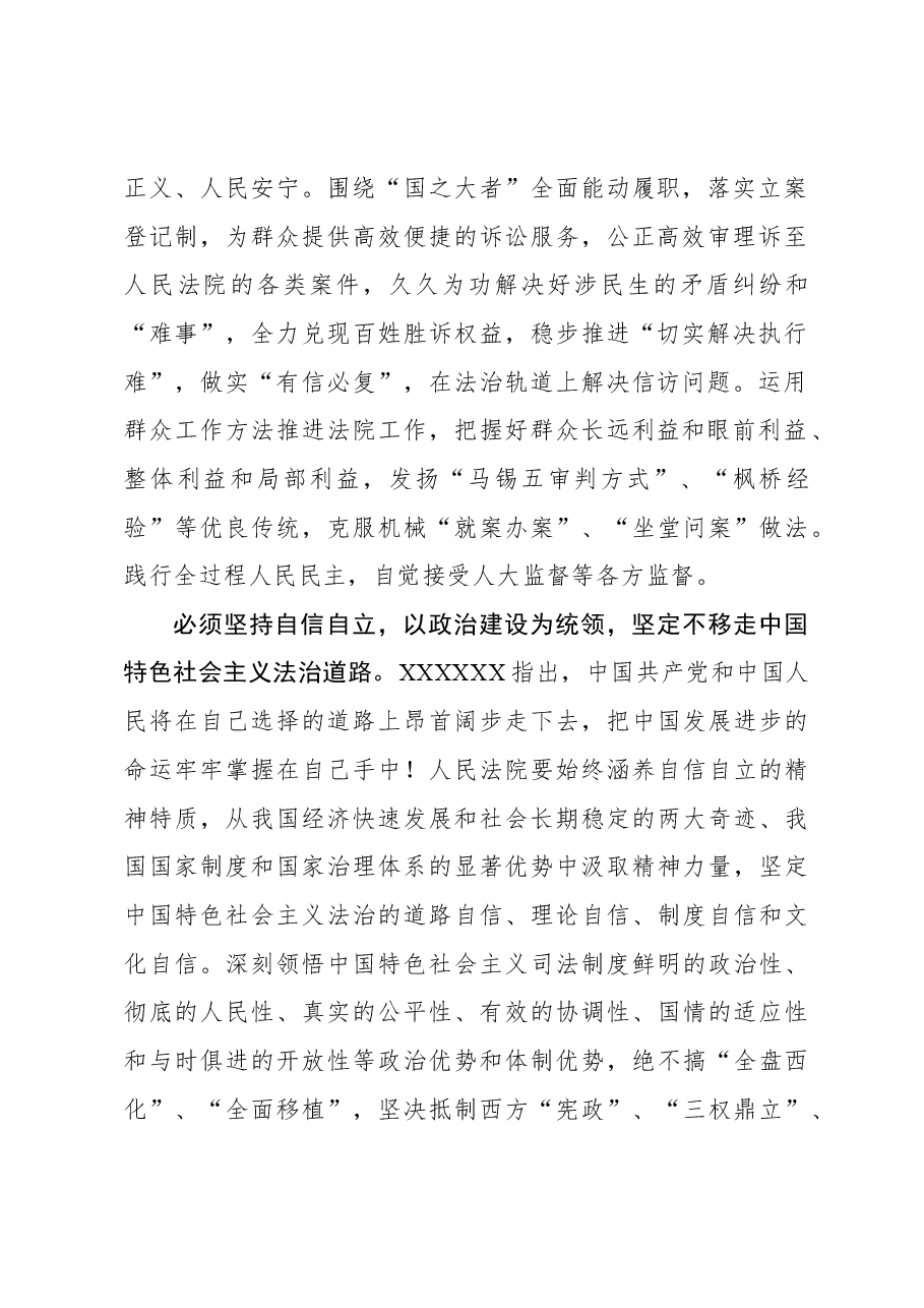 以党的创新理论的世界观和方法论指导人民法院工作新实践.docx,第2页预览