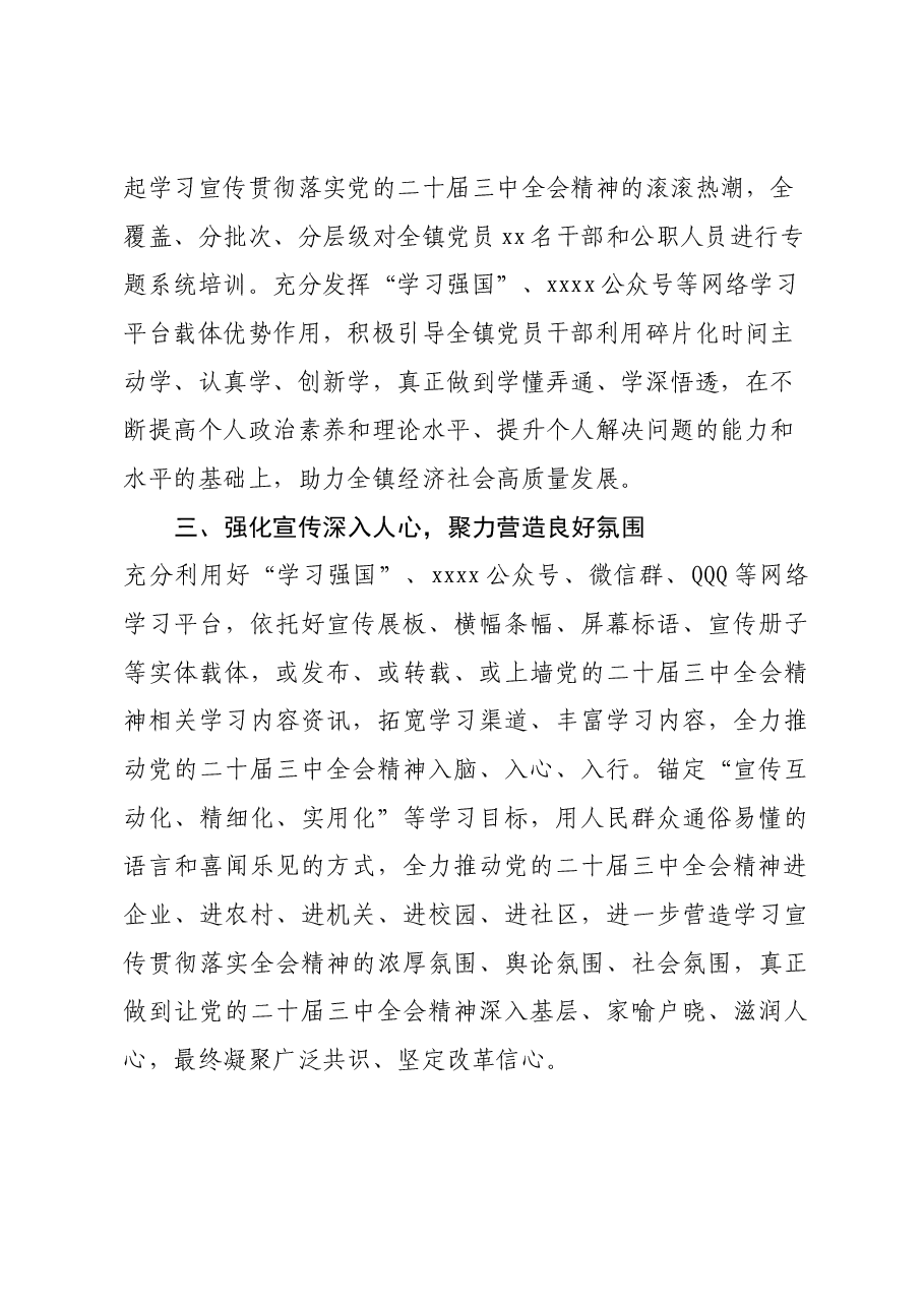 机关学习贯彻党的二十届三中全会精神情况报告.docx,第3页预览