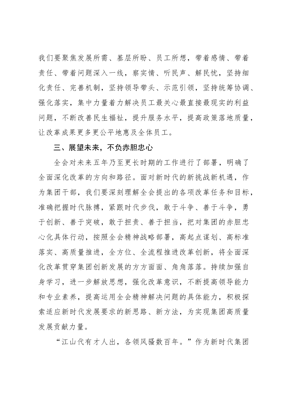 (7篇)学习贯彻二十届三中全会精神研讨发言材料汇编.docx,第3页预览