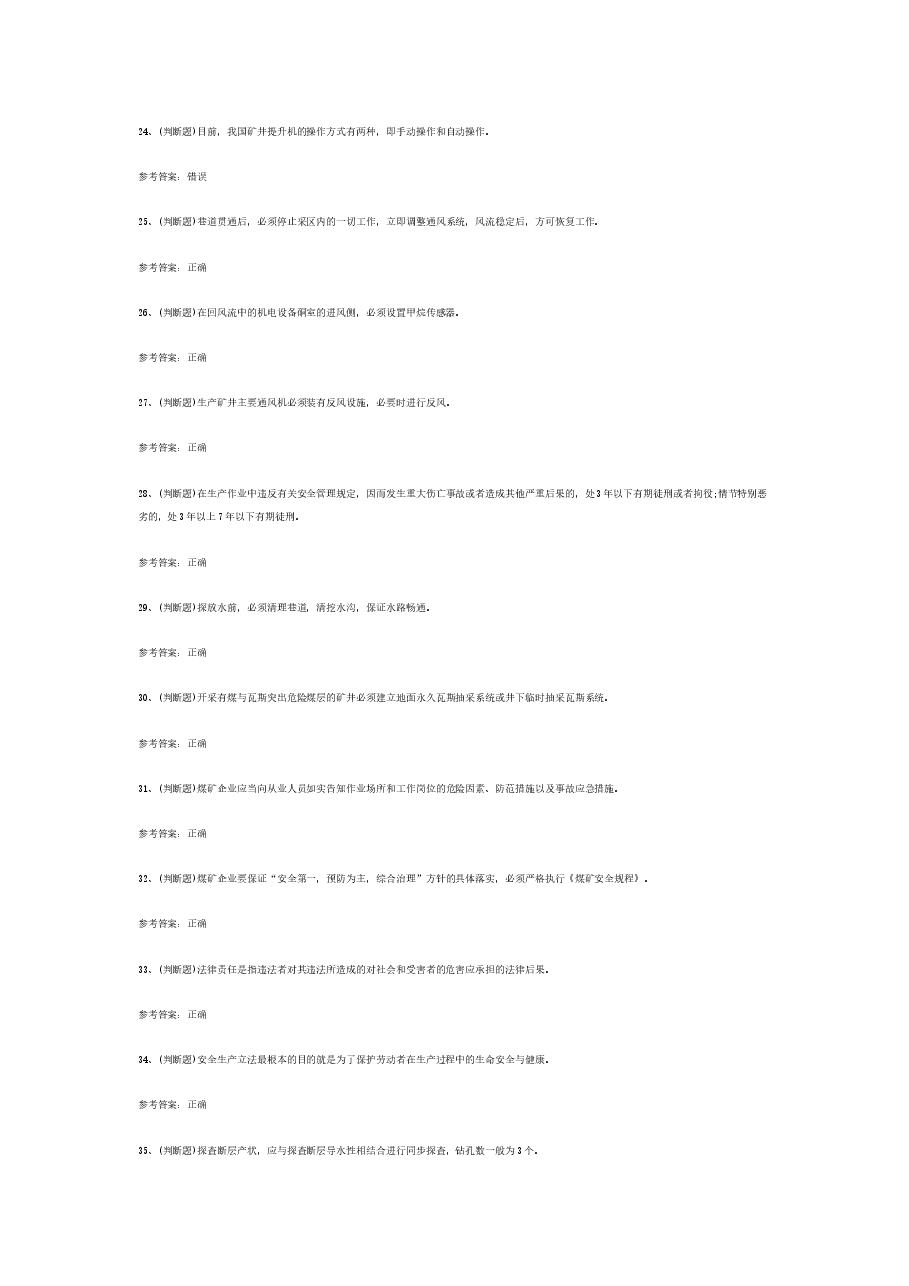 煤矿特种作业煤矿探放水工模拟考试题库试卷含答案-4.docx,第3页预览