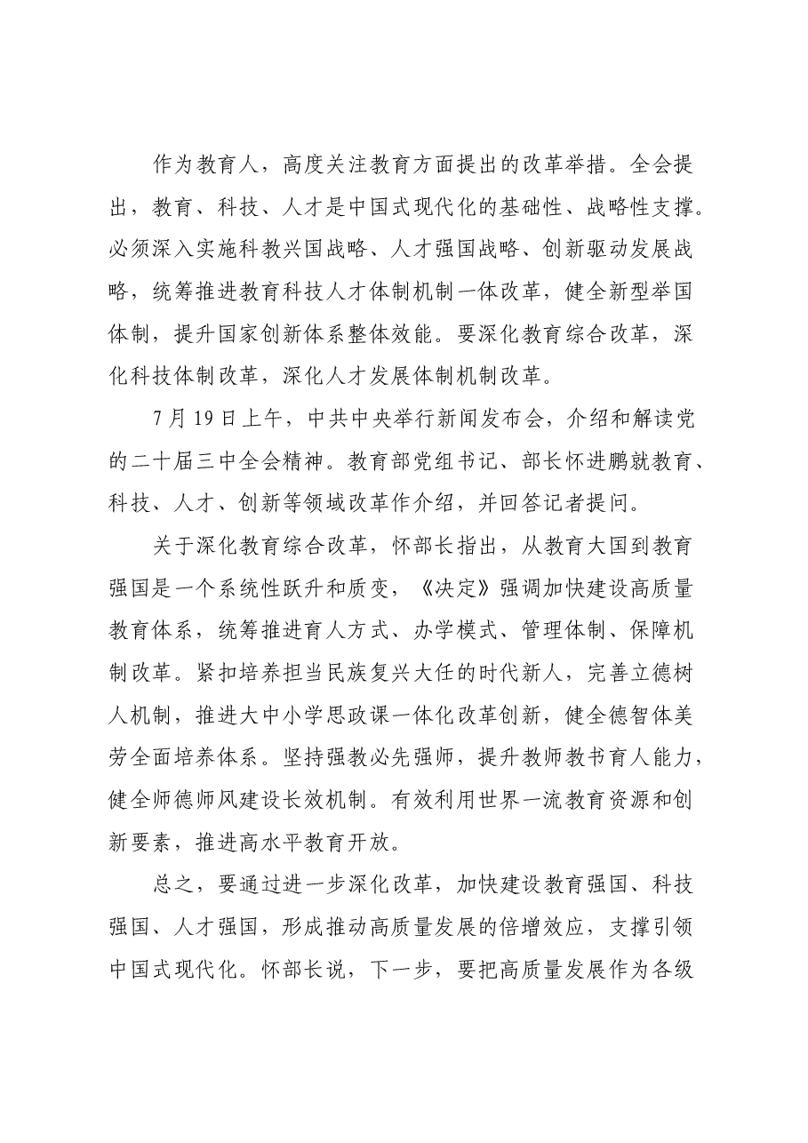 某学校党支部书记学习贯彻党的二十届三中全会精神及教育改革发展新思考.docx,第2页预览