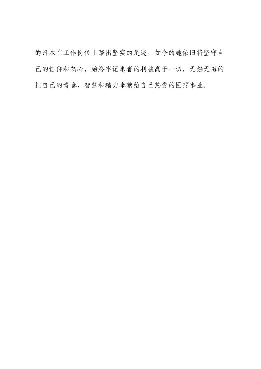 优秀共产党员个人先进事迹(医生).docx,第3页预览