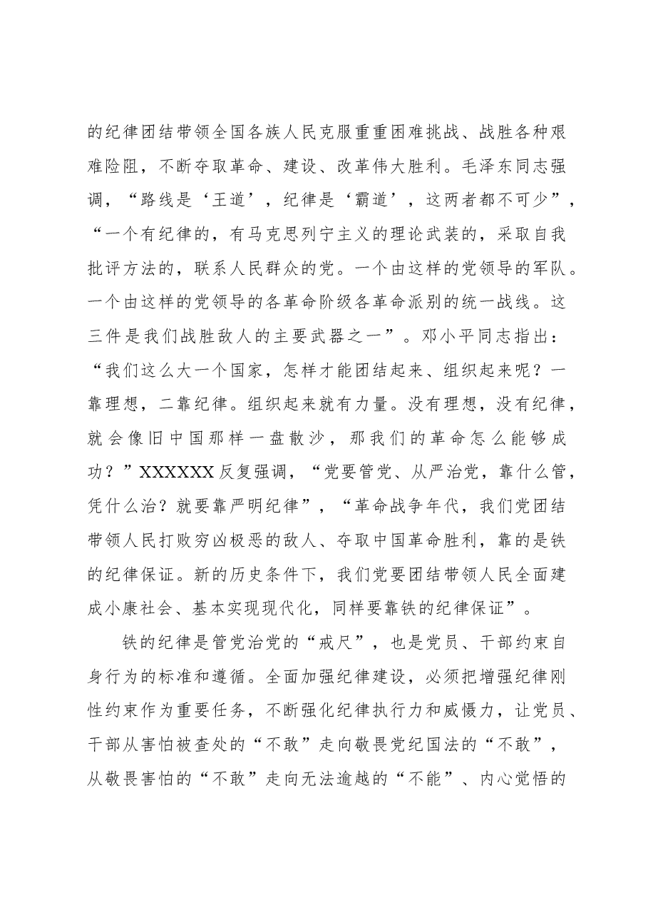 把铁的纪律转化为自觉行动.docx,第3页预览
