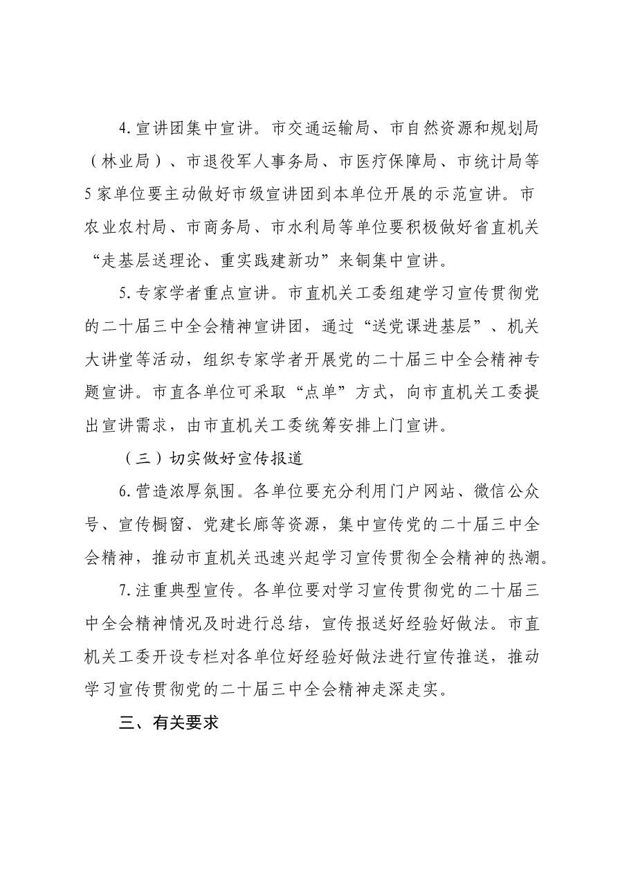 市直机关学习宣传贯彻党的二十届三中全会精神工作方案.docx,第3页预览