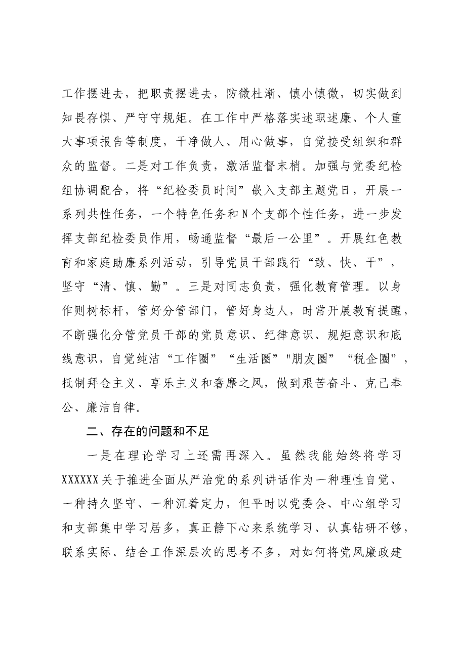 税务局副局长履行“一岗双责”情况报告.docx,第4页预览