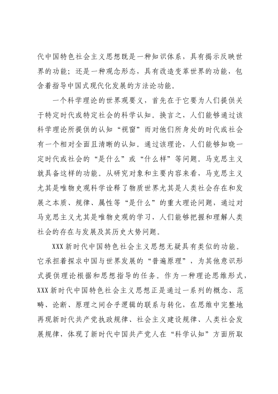 如何深入把握习近平新时代中国特色社会主义思想的世界观和方法论宣讲稿.docx,第3页预览