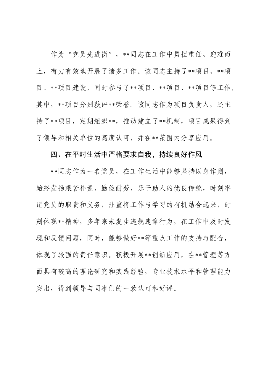 优秀共产党员主要事迹.docx,第3页预览