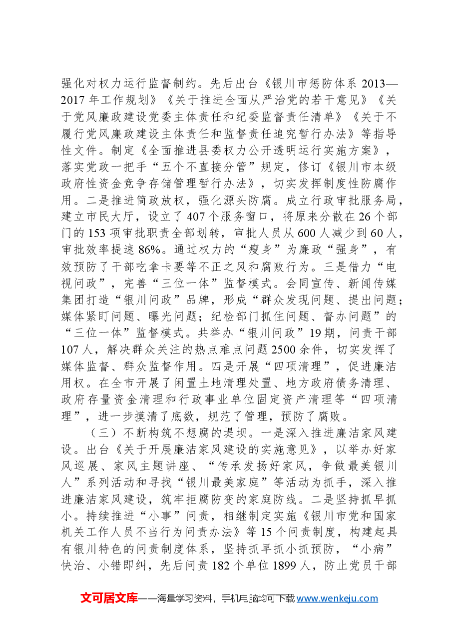 关于构建不敢腐不能腐不想腐体制机制的调研报告.docx,第2页预览