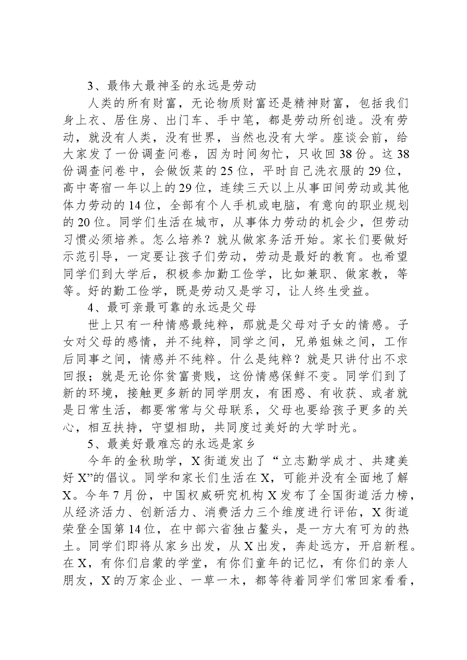 在2024年金秋助学座谈会上的讲话.docx,第3页预览
