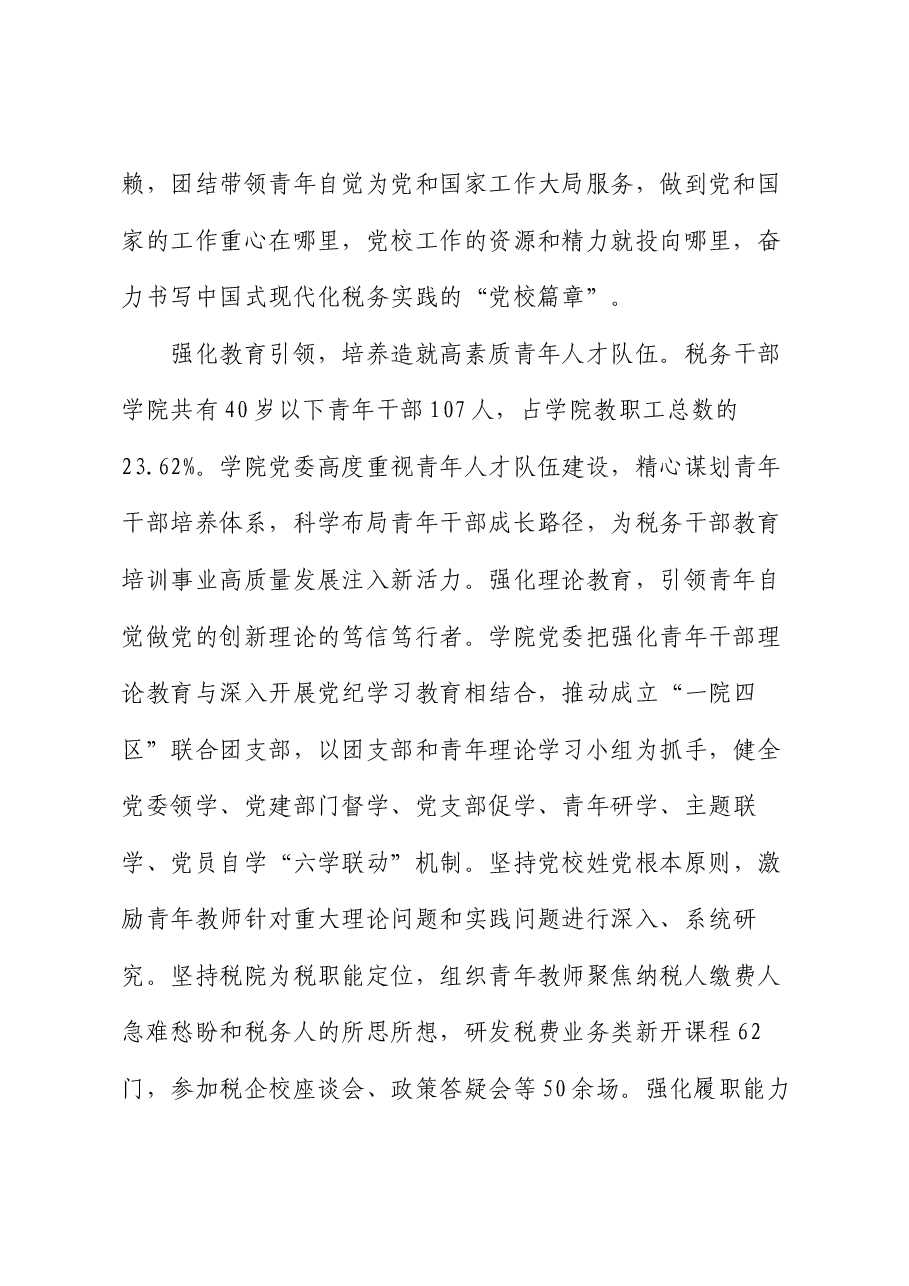 党校在2024年党员干部教育培训工作座谈交流会上的汇报发言.docx,第2页预览