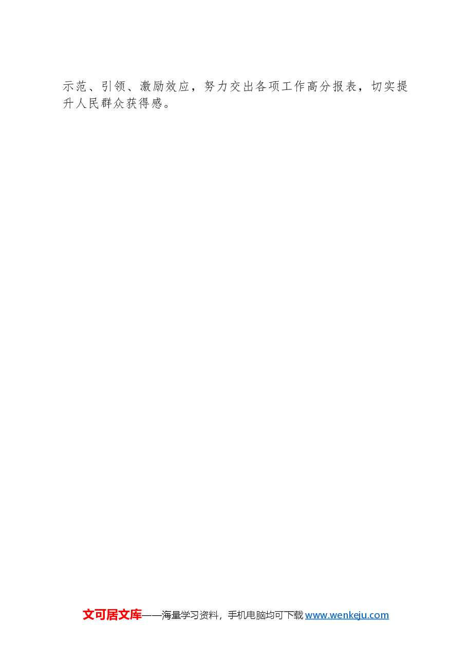 “X”党建品牌创建工作实施方案.docx,第4页预览