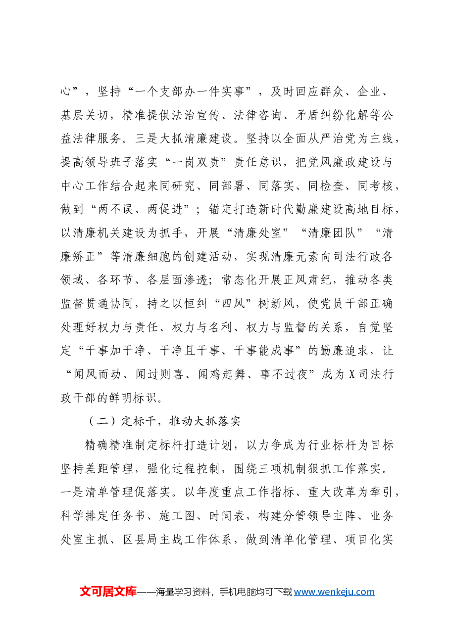 2024年全市司法行政系统“对标学、定标干、创标赛”活动实施计划.docx,第3页预览