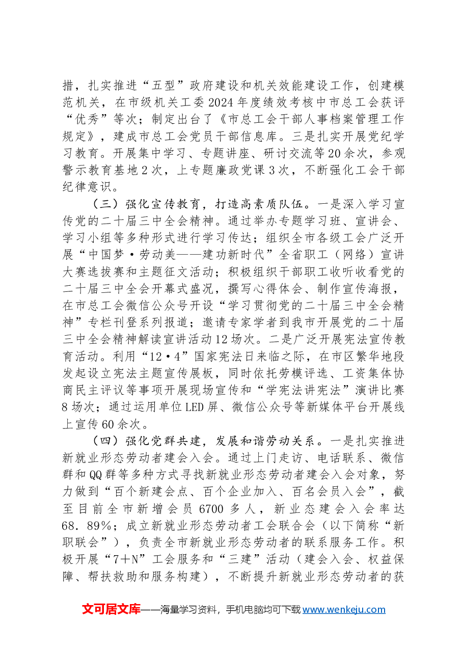 市总工会2024年上半年党建工作总结.docx,第2页预览