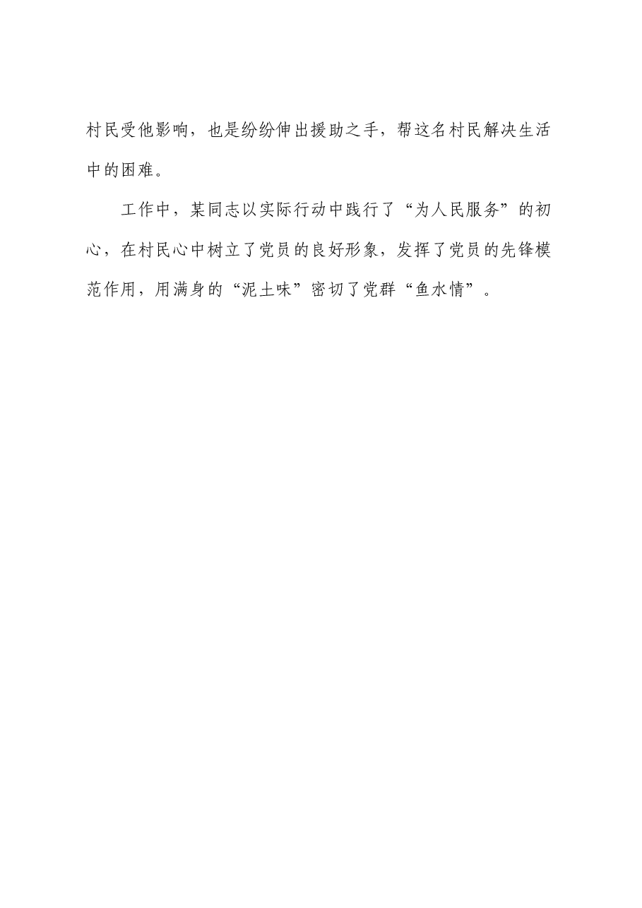 2024年优秀党支部书记先进事迹材料.docx,第4页预览