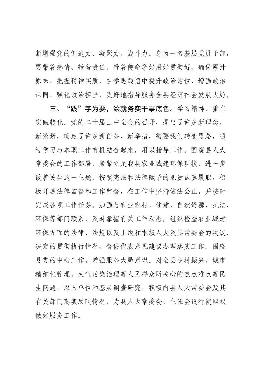 学习贯彻党的二十届三中全会精神研讨交流材料 (3).docx,第3页预览