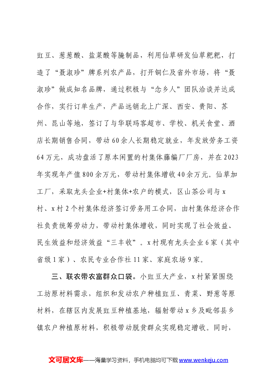 先进村党支部典型事迹材料：党建引领助推强村富民.docx，第3页预览
