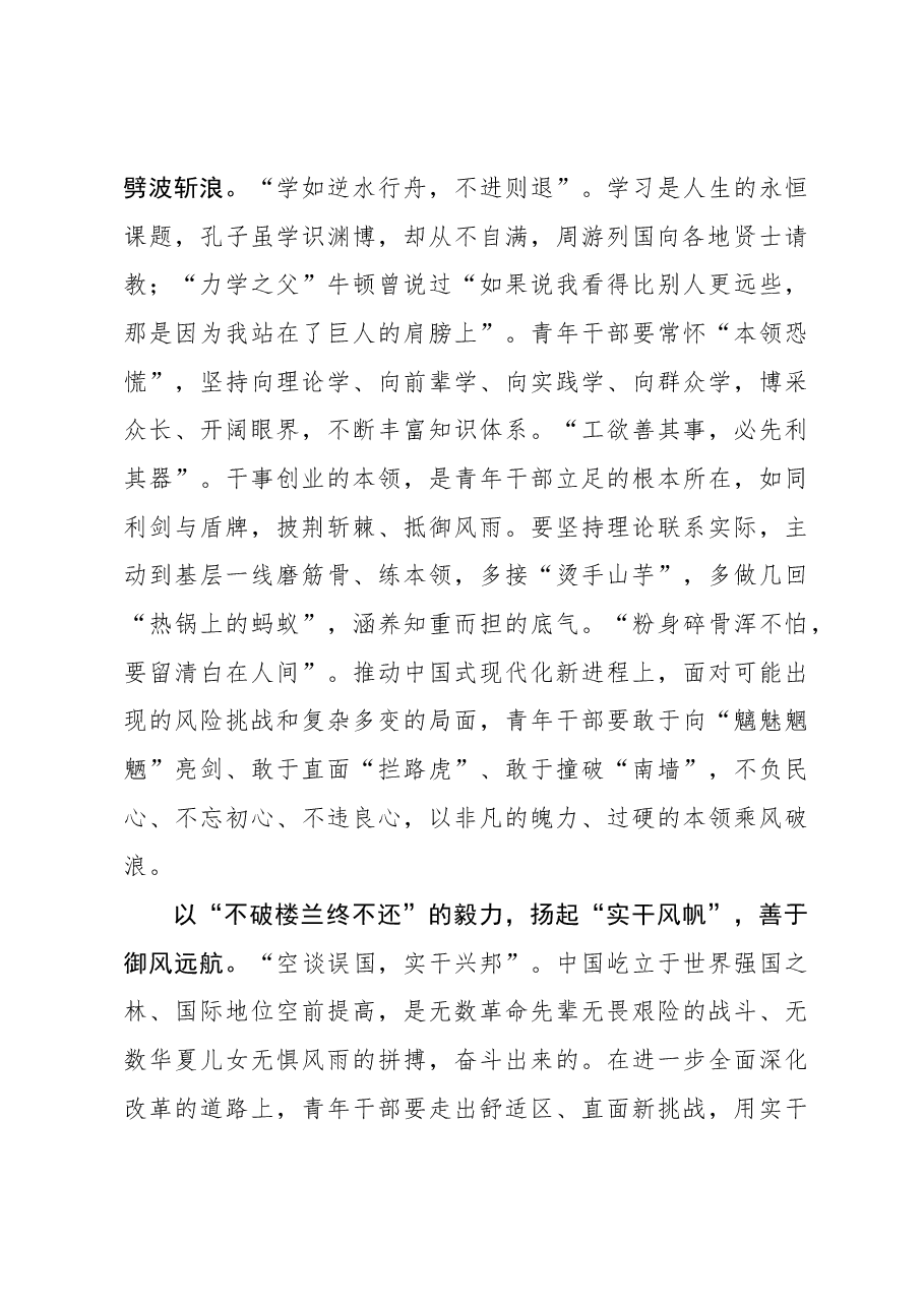 二十届三中全会学习体会:青年干部要敢于“逆流而上”.docx,第2页预览