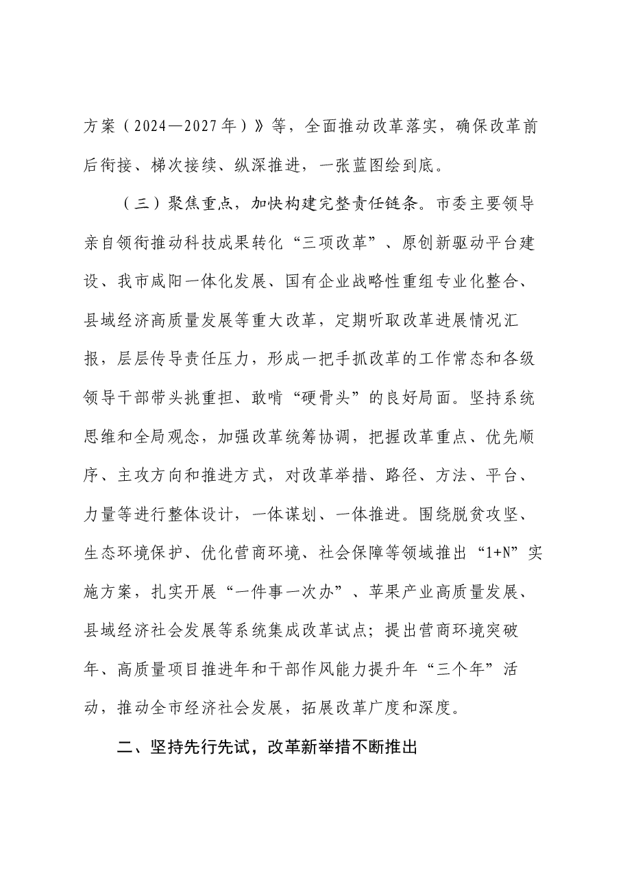 某市关于学习贯彻党的二十届三中全会精神以全面深化改革奋力推动中国式现代化实践工作情况的报告.docx,第3页预览