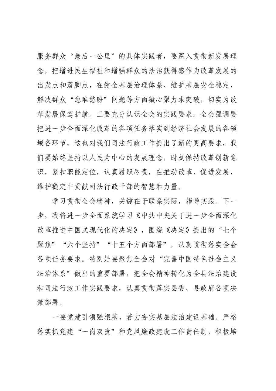学习贯彻党的二十届三中全会精神研讨材料 (5).docx，第2页预览